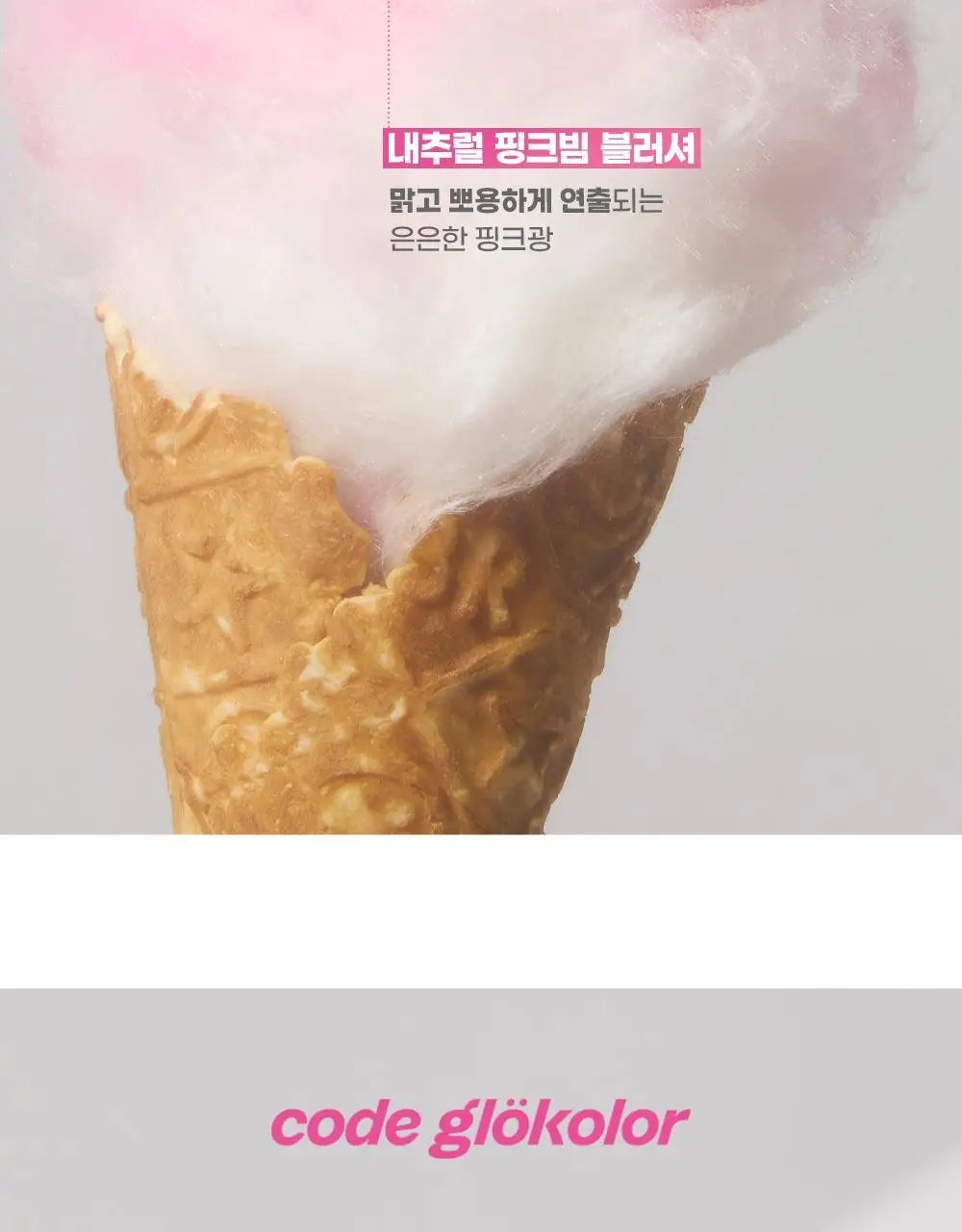 [뽀송팩트] 코드글로컬러 오일컷 팩트 핑크빔 미니어처 증정 기획 상세페이지 5